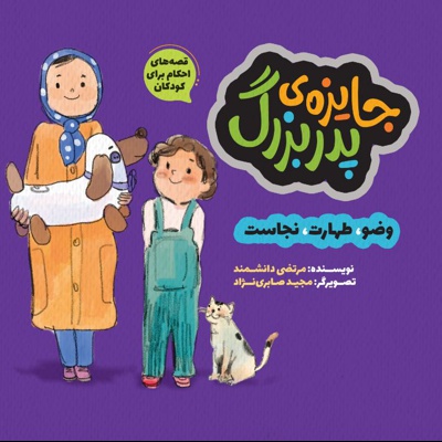 جایزه پدربزرگ